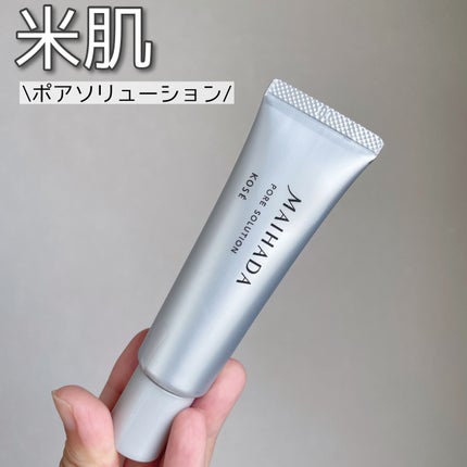 肌潤 ポアソリューション/米肌/美容液を使ったクチコミ(1枚目)