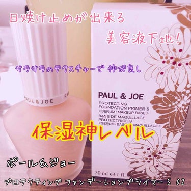 なんとこれ、日焼け止めも出来る美容液下地なんです〜なんと素晴らしい\(//∇//)\
こちらは、お色が01と02の二種類ありました。
01はお顔をワントーン明るくしたい方にオススメで私が購入した02はお