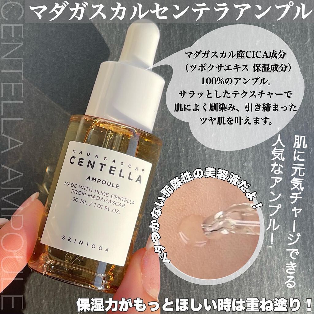 センテラ トラベルキット/SKIN1004/トライアルキットを使ったクチコミ(5枚目)