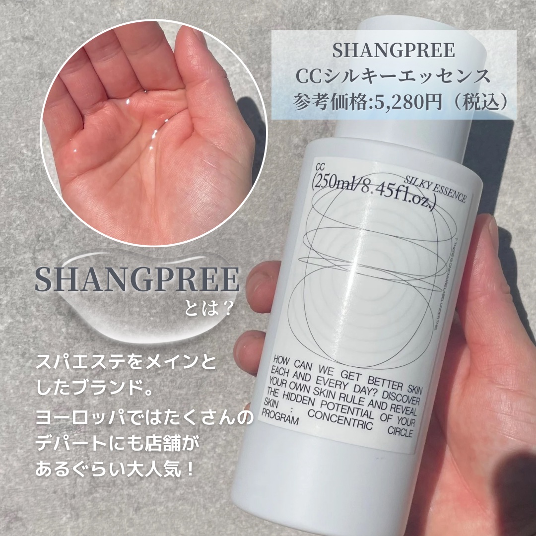 CCシルキーエッセンス/Shangpree/美容液を使ったクチコミ（2枚目）
