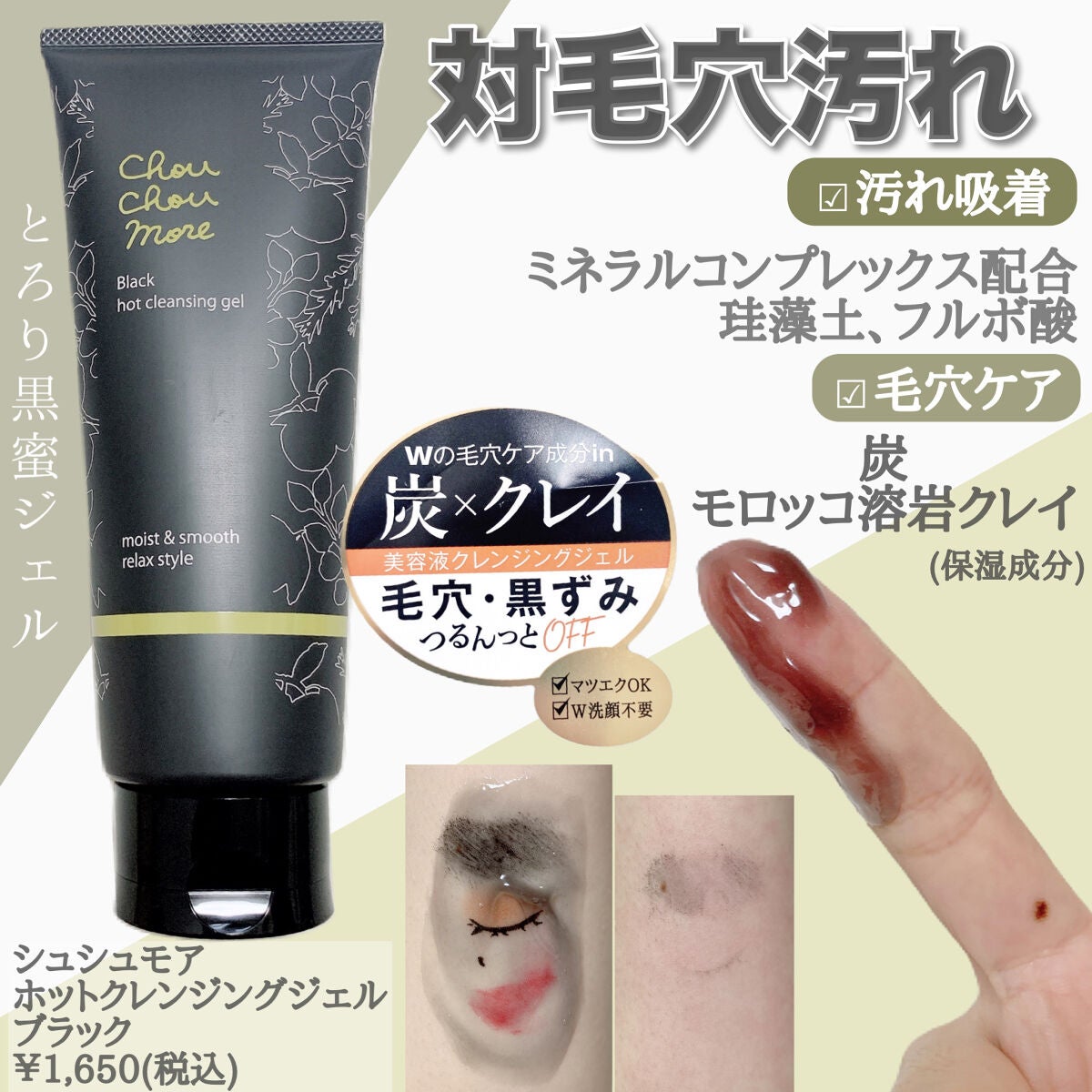 ホットクレンジングジェルブラック/シュシュモア/クレンジングジェルを使ったクチコミ(2枚目)