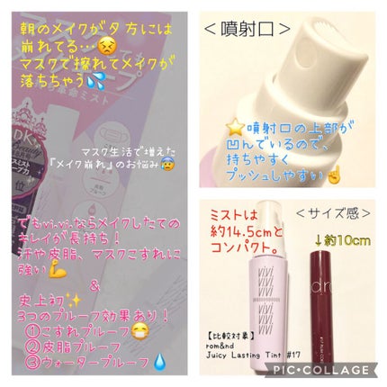 色持ちミスト/ヴィ・ヴィ/その他化粧小物を使ったクチコミ(2枚目)
