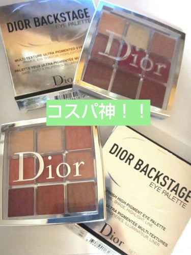 ディオール バックステージ アイ パレット/Dior/アイシャドウパレットを使ったクチコミ（1枚目）