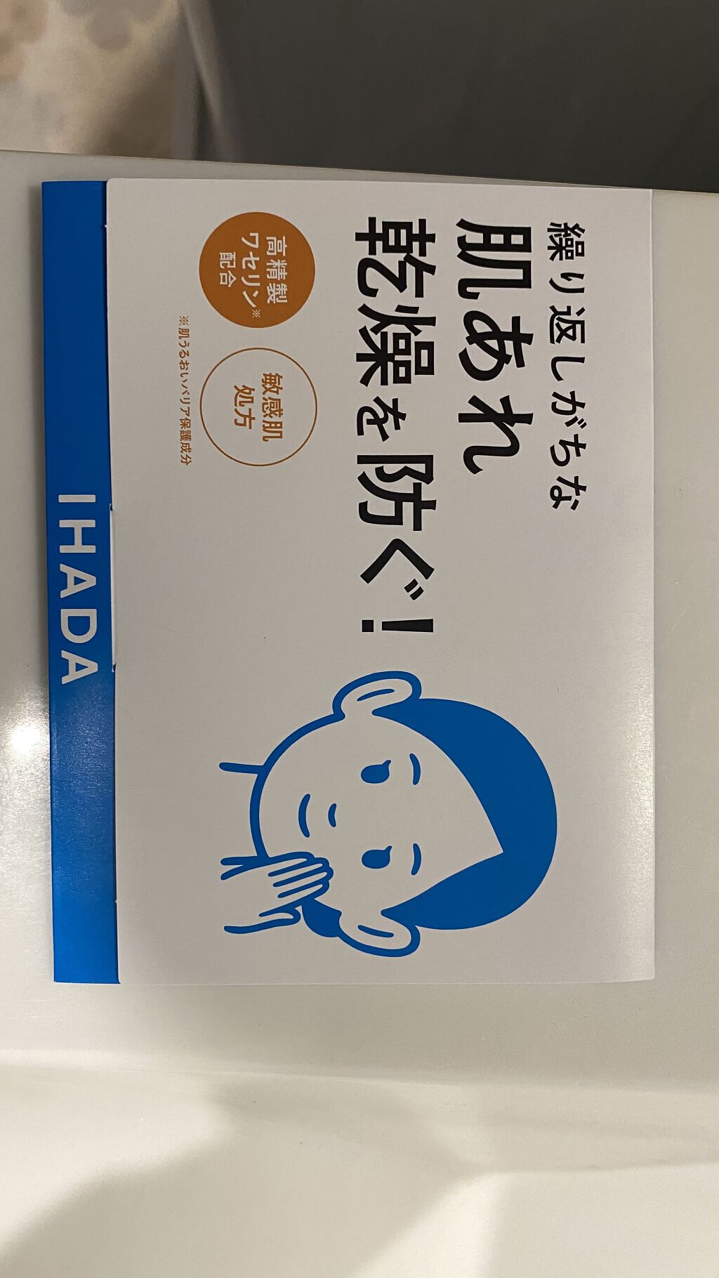 スキンケアセット（とてもしっとり）/IHADA/トライアルキットを使ったクチコミ（1枚目）