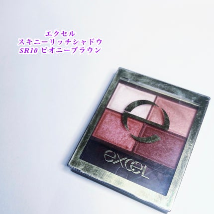 スキニーリッチシャドウ/excel/アイシャドウパレットを使ったクチコミ(1枚目)