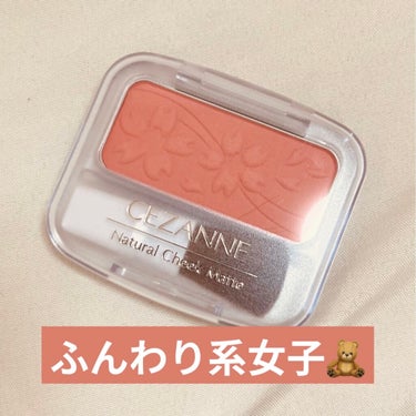 ナチュラル チークN 101 ホットピンク/CEZANNE/パウダーチークを使ったクチコミ（1枚目）