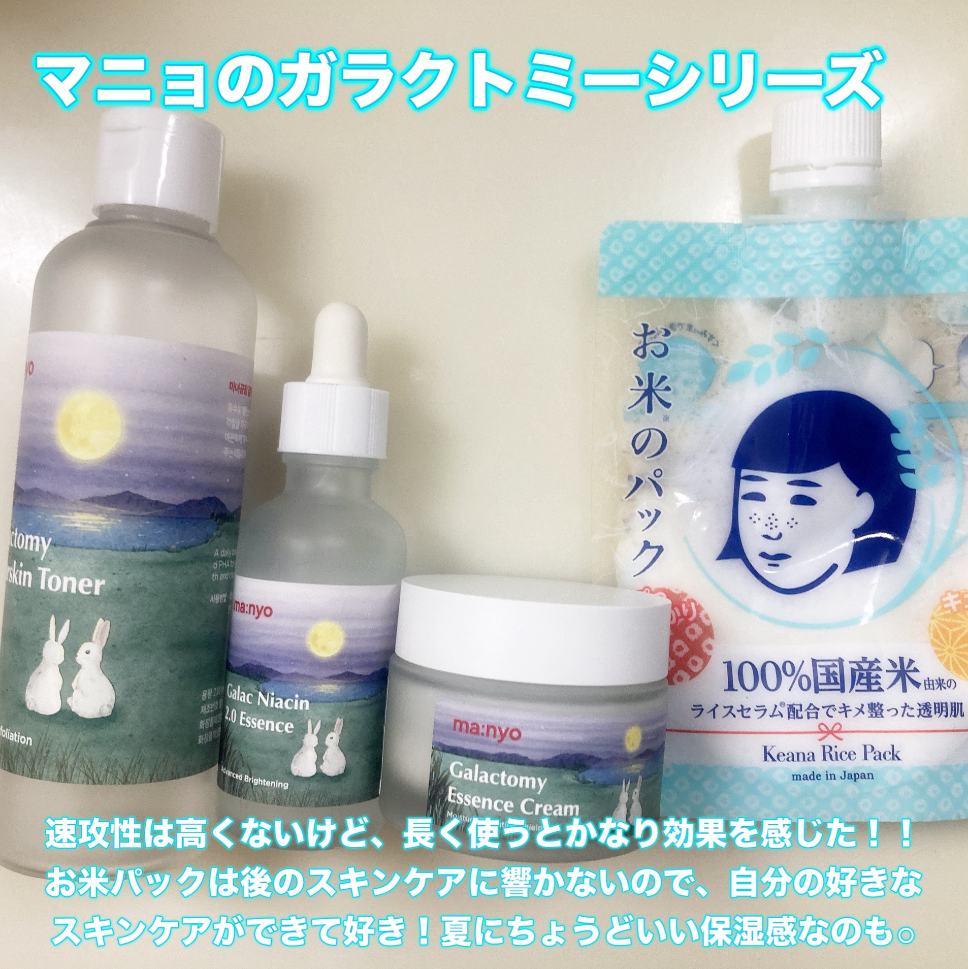 ガラクトミーエッセンスクリーム/manyo/フェイスクリームを使ったクチコミ（2枚目）