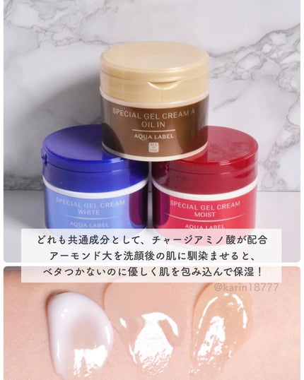 スペシャルジェルクリームA(オイルイン)/アクアレーベル/オールインワン化粧品を使ったクチコミ(3枚目)
