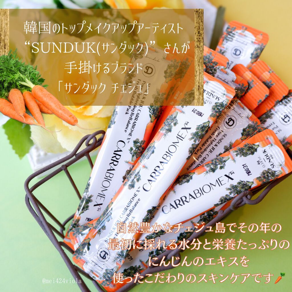 キャロットバブルパック/SUNDUK JEJU/洗い流すパック・マスクを使ったクチコミ(2枚目)