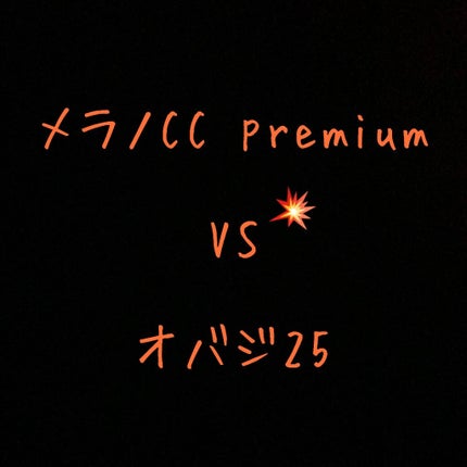 C25セラム ネオ/オバジ/美容液を使ったクチコミ(1枚目)