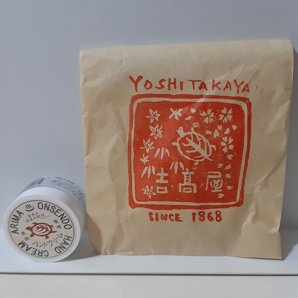 有馬温泉 ハンドクリーム/カメ印/ハンドクリームを使ったクチコミ(8枚目)