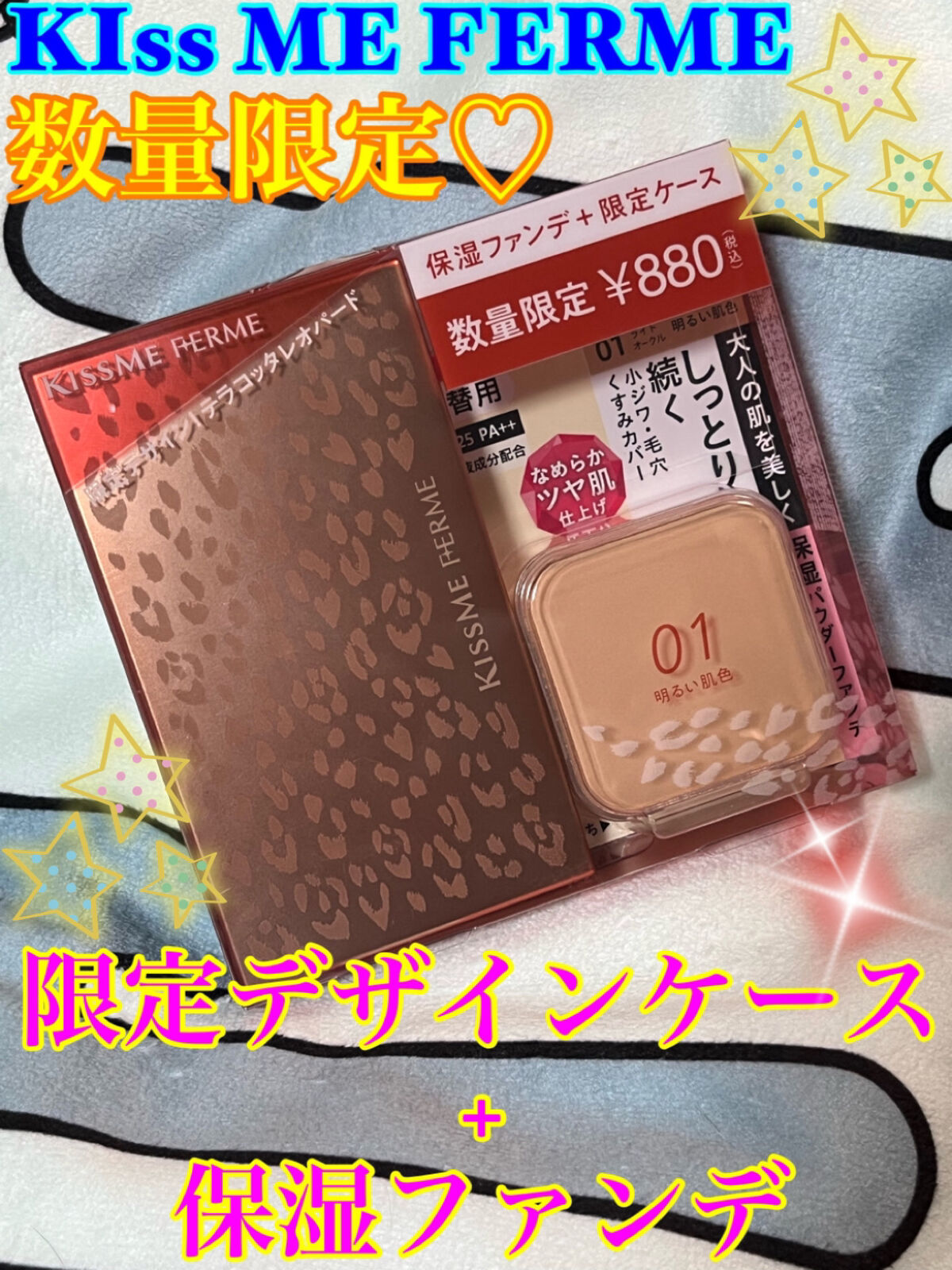 カバーして明るい肌 パウダーファンデ/キスミー フェルム/パウダーファンデーションを使ったクチコミ（1枚目）