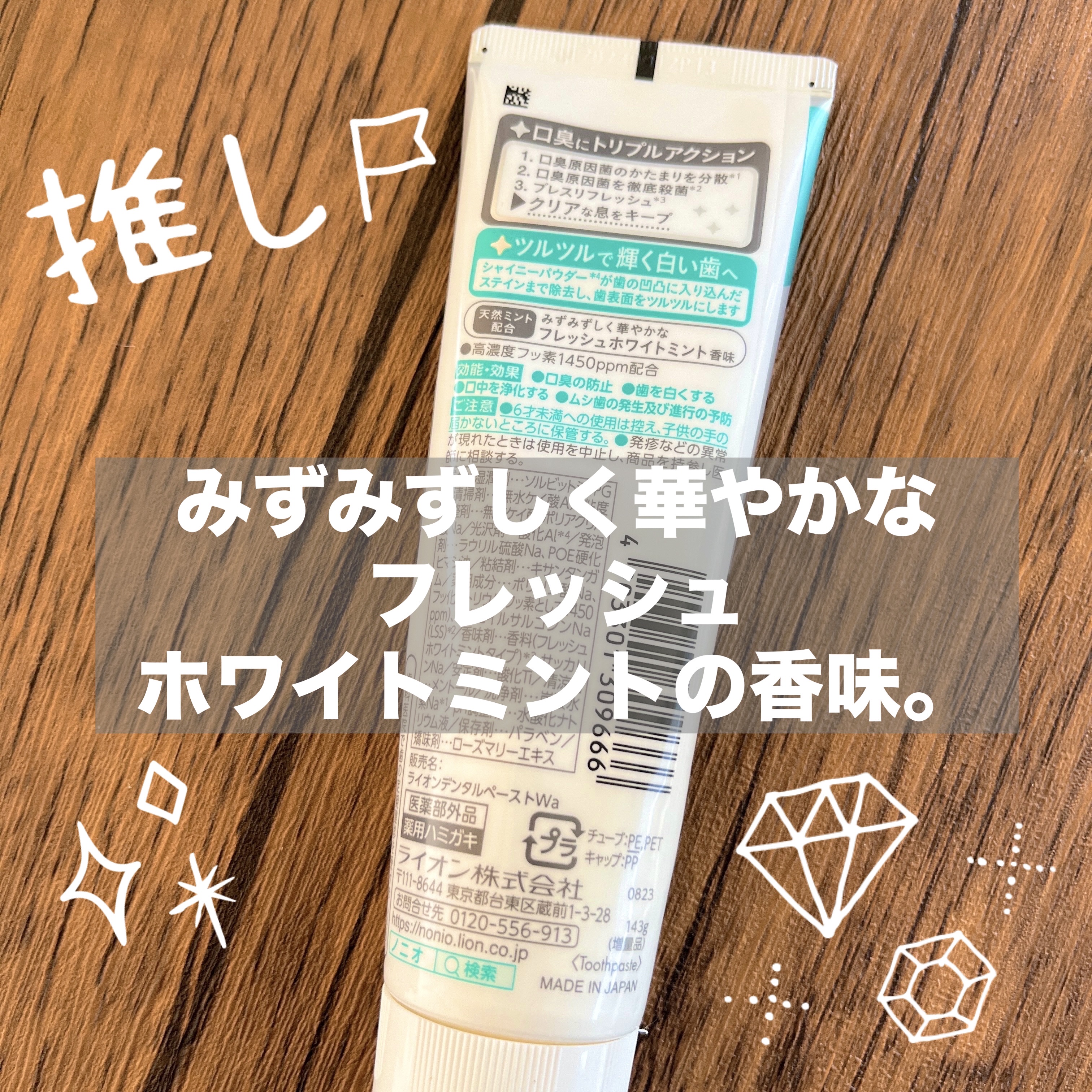 NONIOプラスホワイトニングハミガキ/NONIO/歯磨き粉を使ったクチコミ（2枚目）