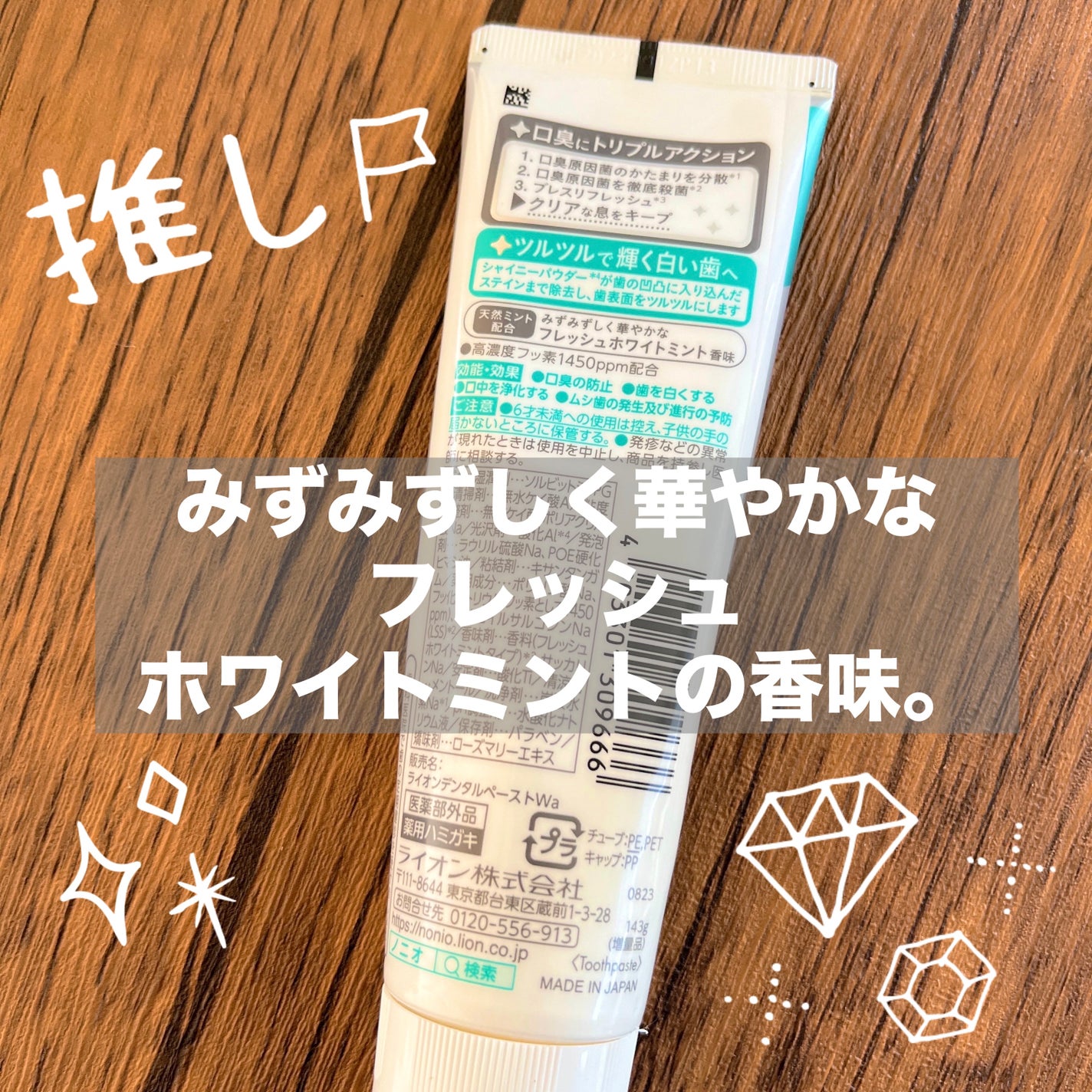 NONIOプラスホワイトニングハミガキ/NONIO/歯磨き粉を使ったクチコミ(2枚目)