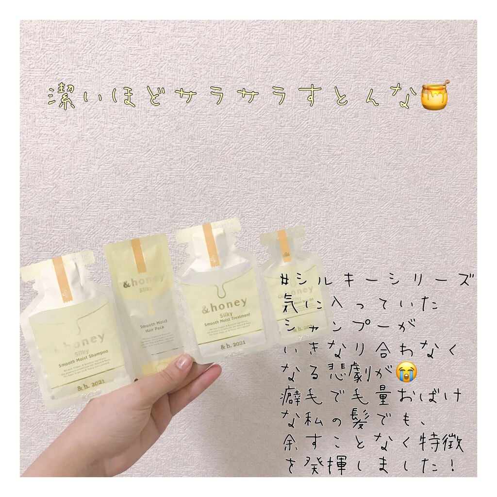 シルキー スムースモイスチャー シャンプー 1.0/ヘアトリートメント 2.0/&honey/市販シャンプーを使ったクチコミ(1枚目)