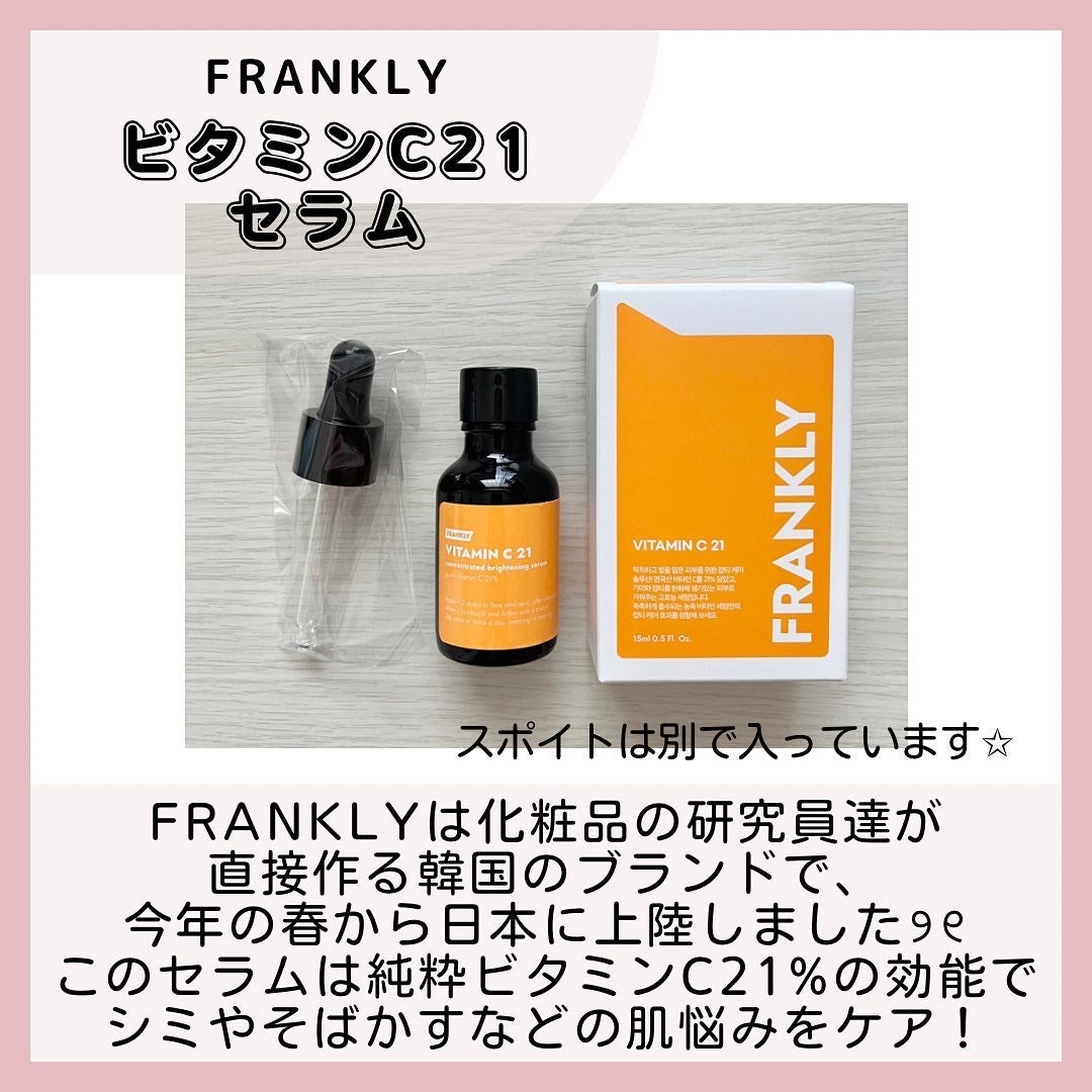 ビタミンC21セラム/Frankly/美容液を使ったクチコミ(2枚目)