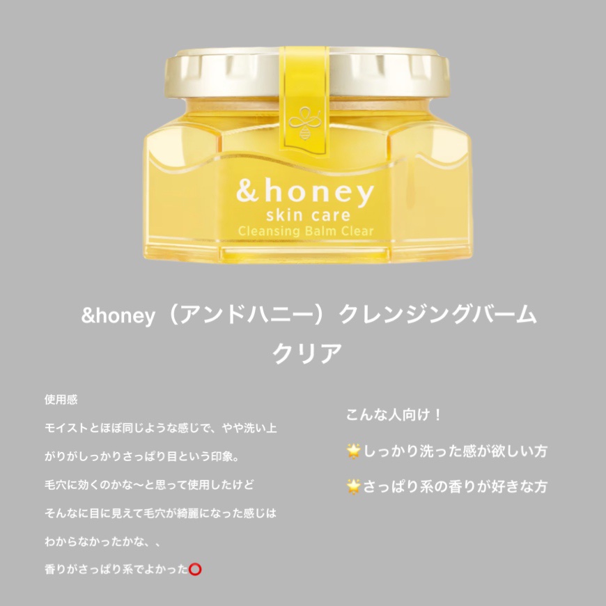 &amp;honey クレンジングバーム メルティ ホット/&amp;honey/クレンジングバームを使ったクチコミ（3枚目）