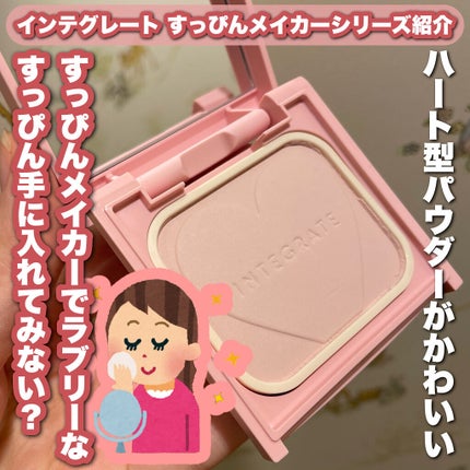 すっぴんメイカー CCパウダー/インテグレート/プレストパウダーを使ったクチコミ(1枚目)