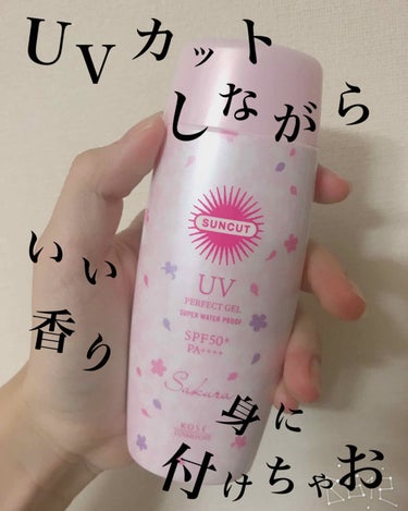 フレグランスUV パーフェクトジェル 桜＆ピーチの香り/サンカット®/日焼け止め・UVケアを使ったクチコミ（1枚目）