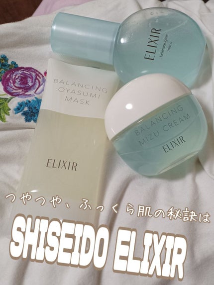 エリクシール ルフレ バランシング おやすみマスク/エリクシール/フェイスクリームを使ったクチコミ(3枚目)
