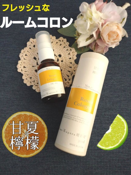 mochi on LIPS 「国産柑橘精油のルームコロン✔️ヒメカグラルームコロン001甘夏..」(1枚目)