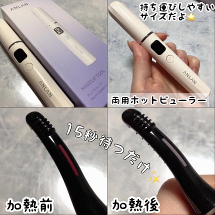 両用ホットビューラー/ANLAN/ホットビューラーを使ったクチコミ(3枚目)