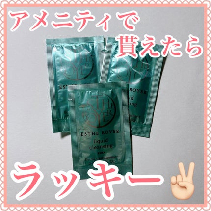 リキッドクレンジング/エステロワイエ/クレンジングウォーターを使ったクチコミ(1枚目)