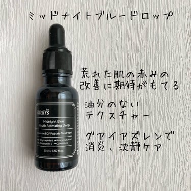 ミッドナイトブルーユースアクティベーティングドロップ(20ml)/Klairs/美容液を使ったクチコミ（2枚目）