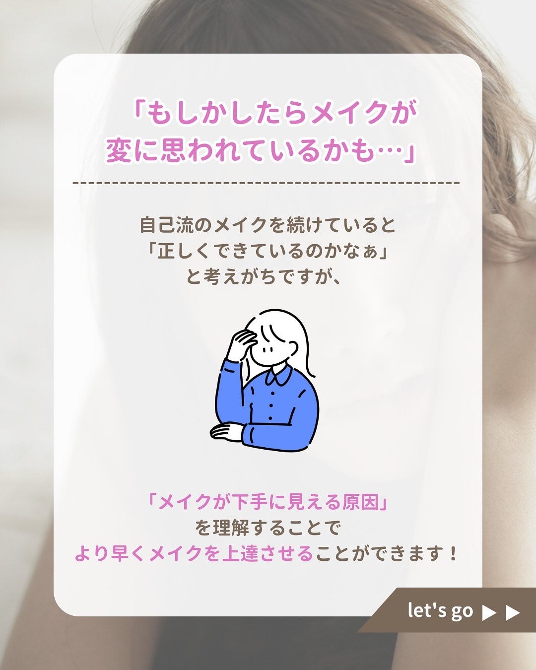 みぃ¦知識0から垢抜けるメイク術 on LIPS 「分からないことがあればコメントしてね👌🏻´-あなたは間違った..」(3枚目)