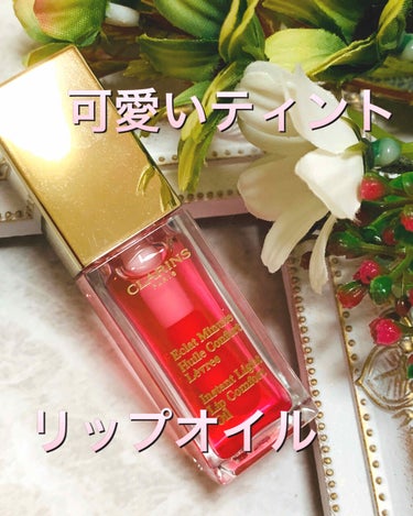 コンフォート リップオイル  04 candy/CLARINS/リップグロスを使ったクチコミ（1枚目）