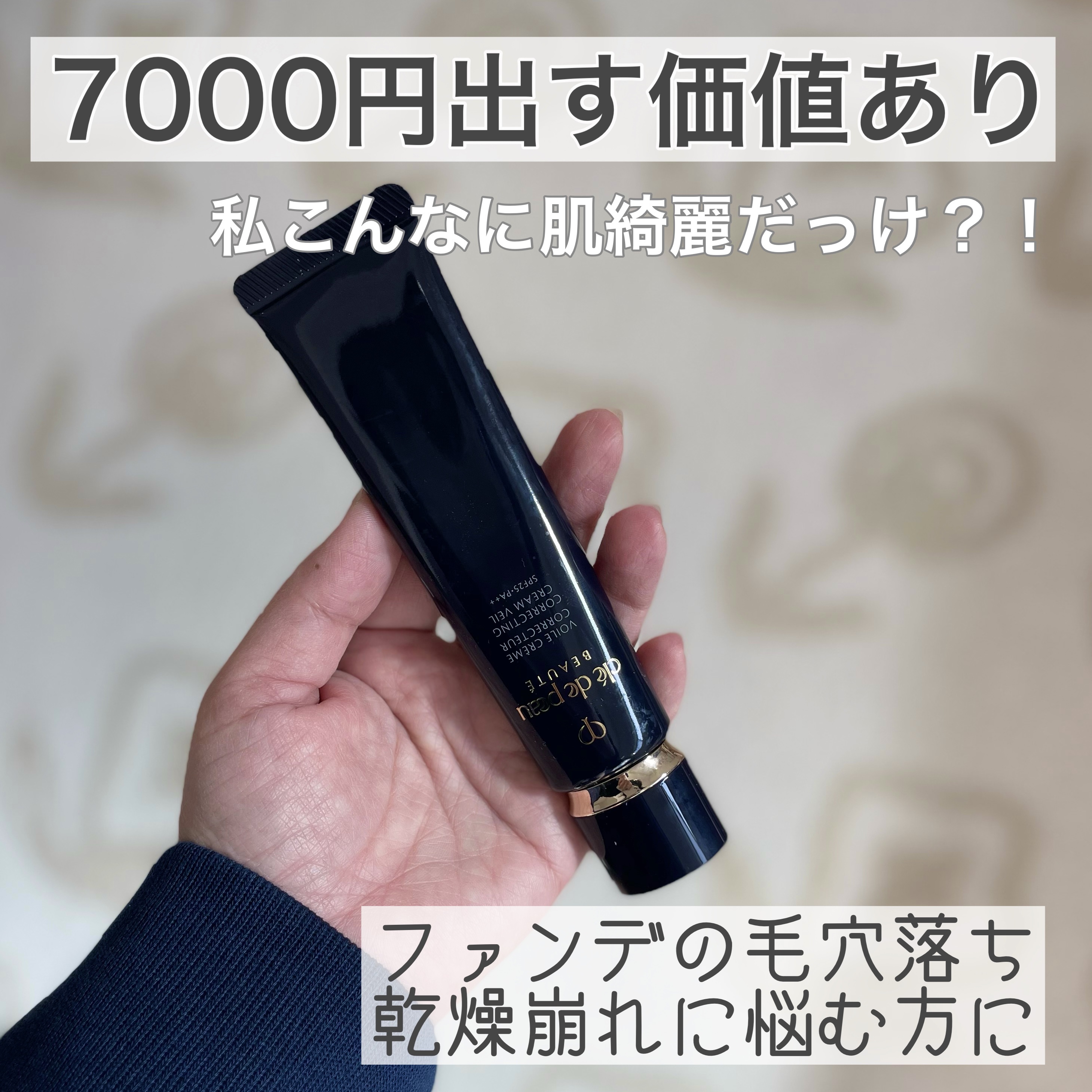 ヴォワールコレクチュールｎ/クレ・ド・ポー ボーテ/化粧下地を使ったクチコミ（1枚目）