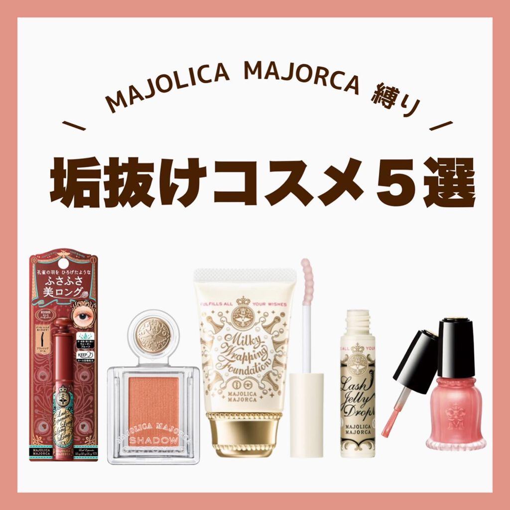 シャドーカスタマイズ/MAJOLICA MAJORCA/単色アイシャドウを使ったクチコミ（1枚目）