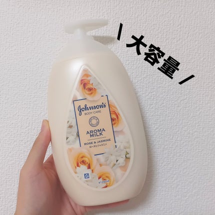 エクストラケア アロマミルク/ジョンソンボディケア/ボディミルクを使ったクチコミ(1枚目)