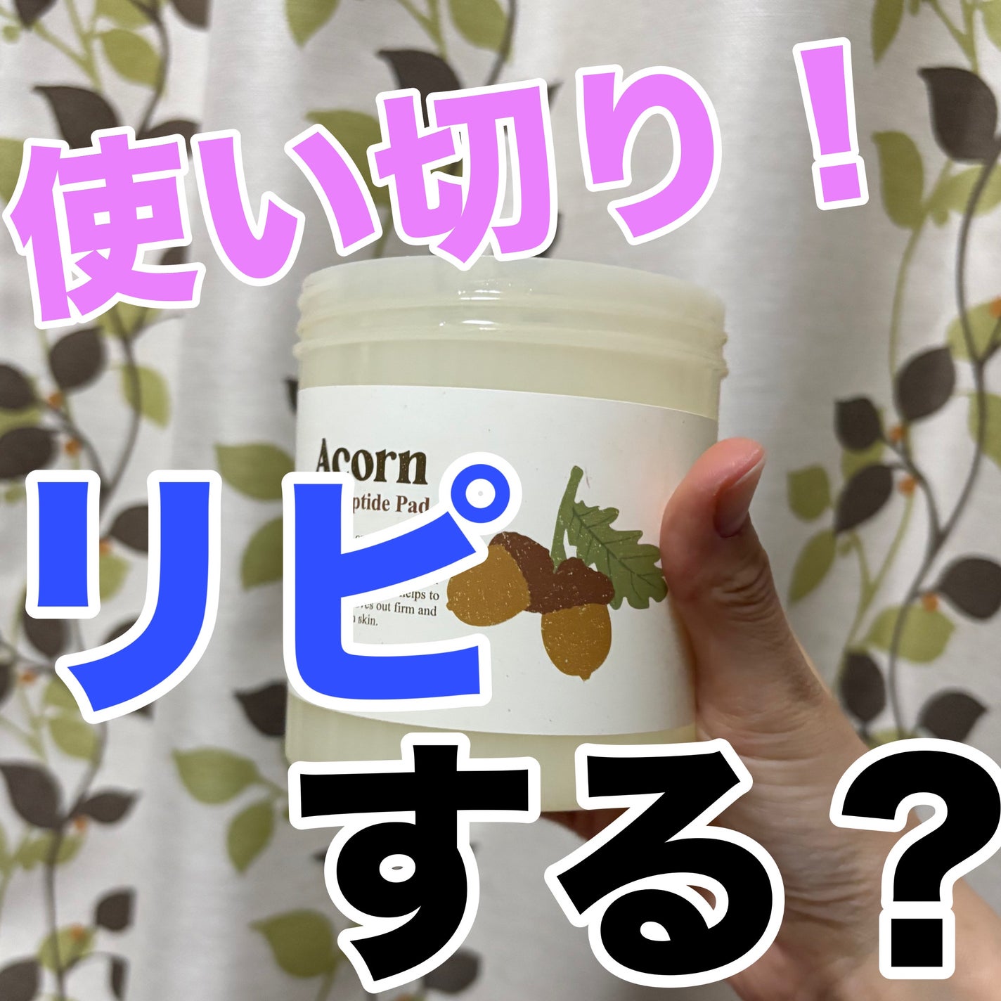 どんぐり ポア ペプチド パッド/SKINFOOD/トナーパッドを使ったクチコミ(1枚目)