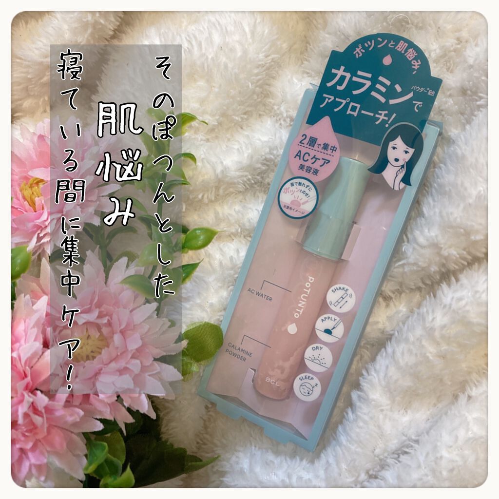 スポットパウダーエッセンス/ポツント/美容液を使ったクチコミ（1枚目）
