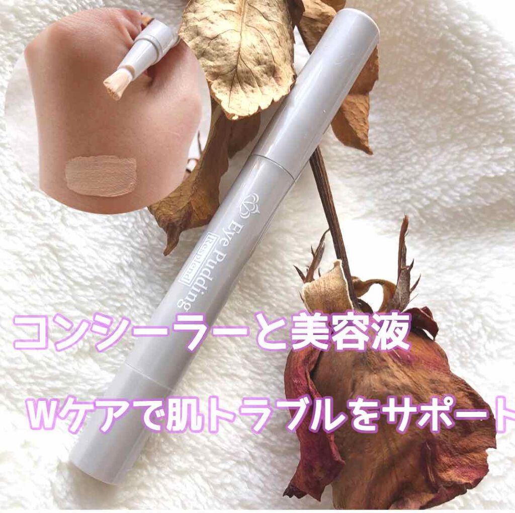 Eye Pudding/レスプロンド/リキッドコンシーラーを使ったクチコミ(1枚目)