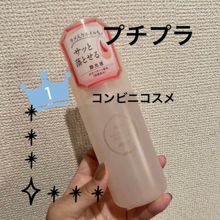 ネイルポリッシュリムーバー/パラドゥ/除光液を使ったクチコミ(1枚目)
