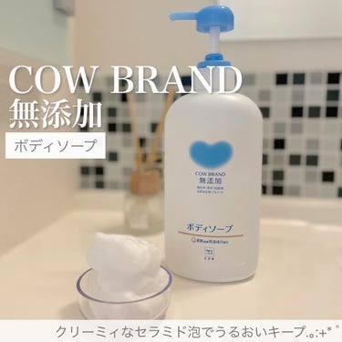 カウブランド無添加 ボディソープのクチコミ「【COW BRAND】

あの赤箱で有名な牛乳石鹸の会社が開発
23年秋リニューアルのカウブラ.....」（1枚目）