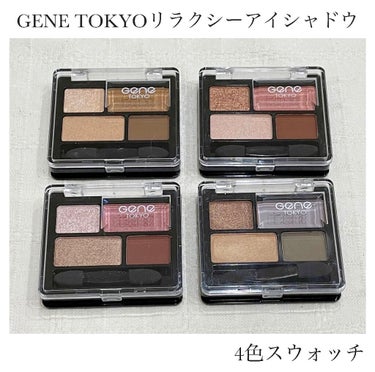 リラクシーアイシャドウ/GENE TOKYO/アイシャドウパレットを使ったクチコミ（1枚目）