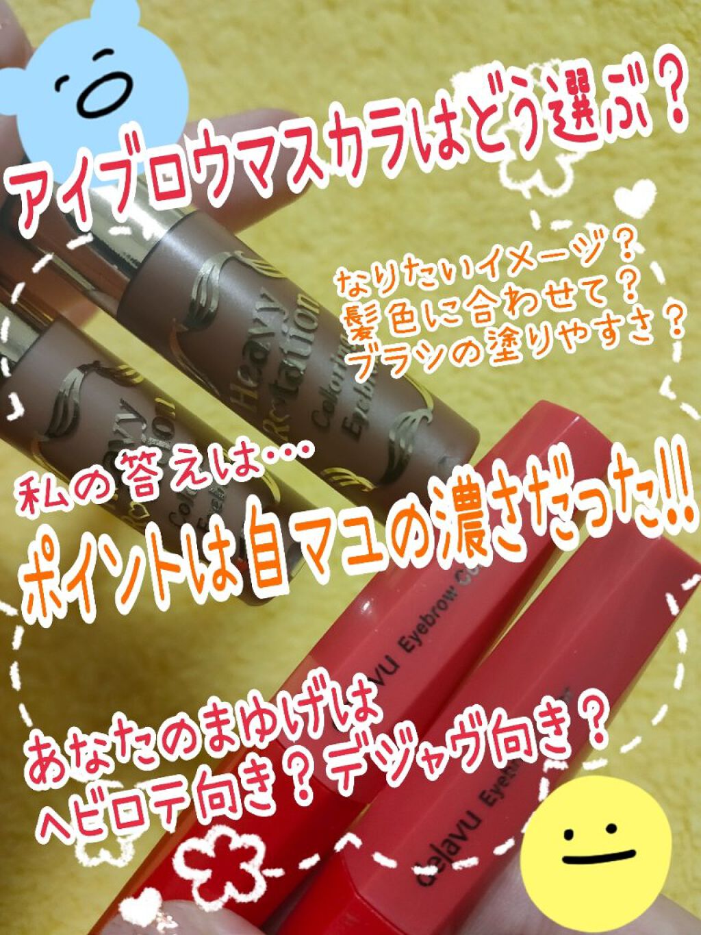 カラーリングアイブロウ/ヘビーローテーション/眉マスカラを使ったクチコミ（1枚目）