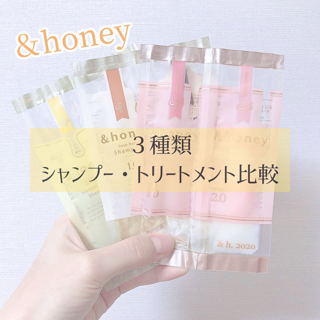ディープモイスト シャンプー1.0／ヘアトリートメント2.0/&honey/市販シャンプーを使ったクチコミ（1枚目）