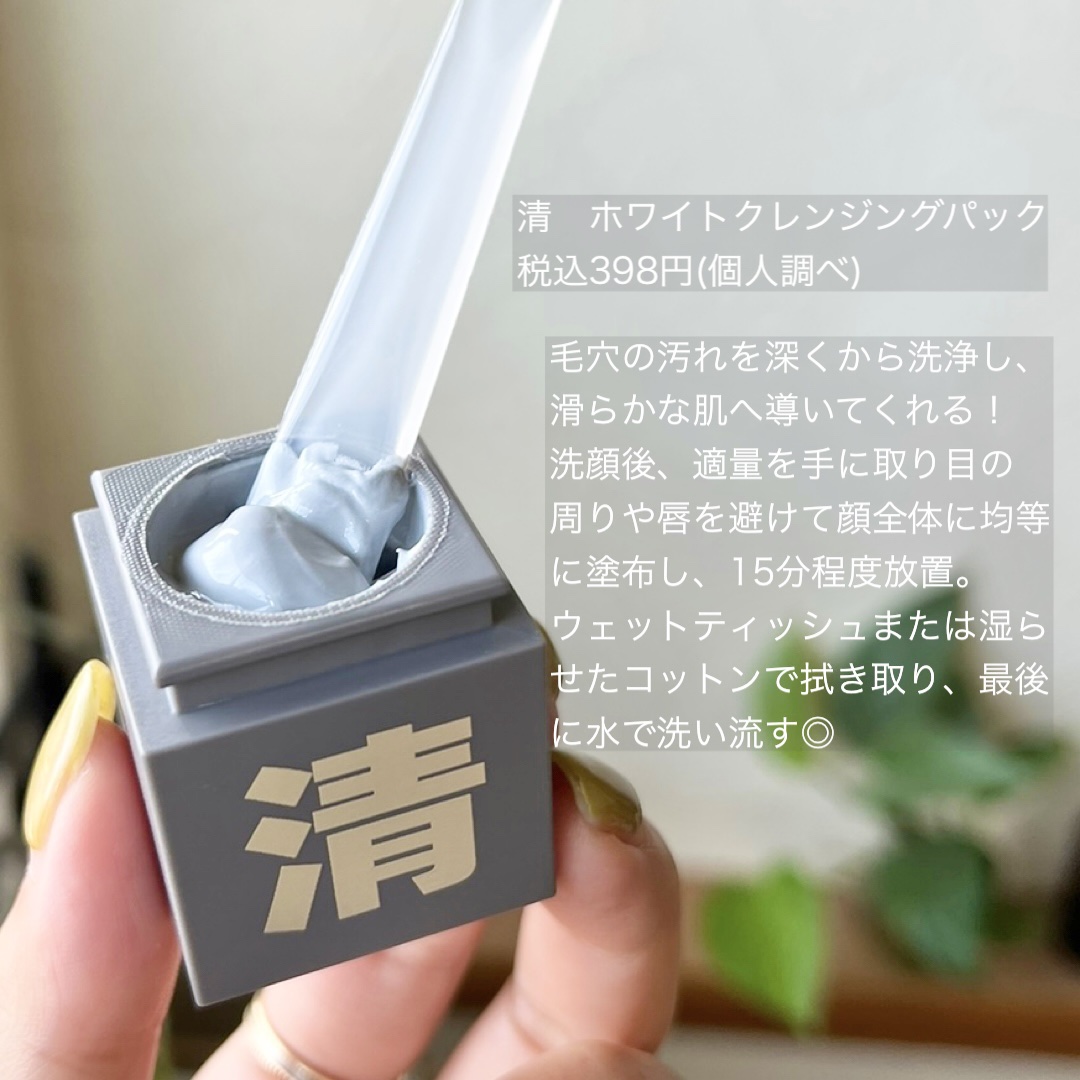 クレイパック 清 ダークグレー（さっぱり）/C+/洗い流すパック・マスクを使ったクチコミ（3枚目）