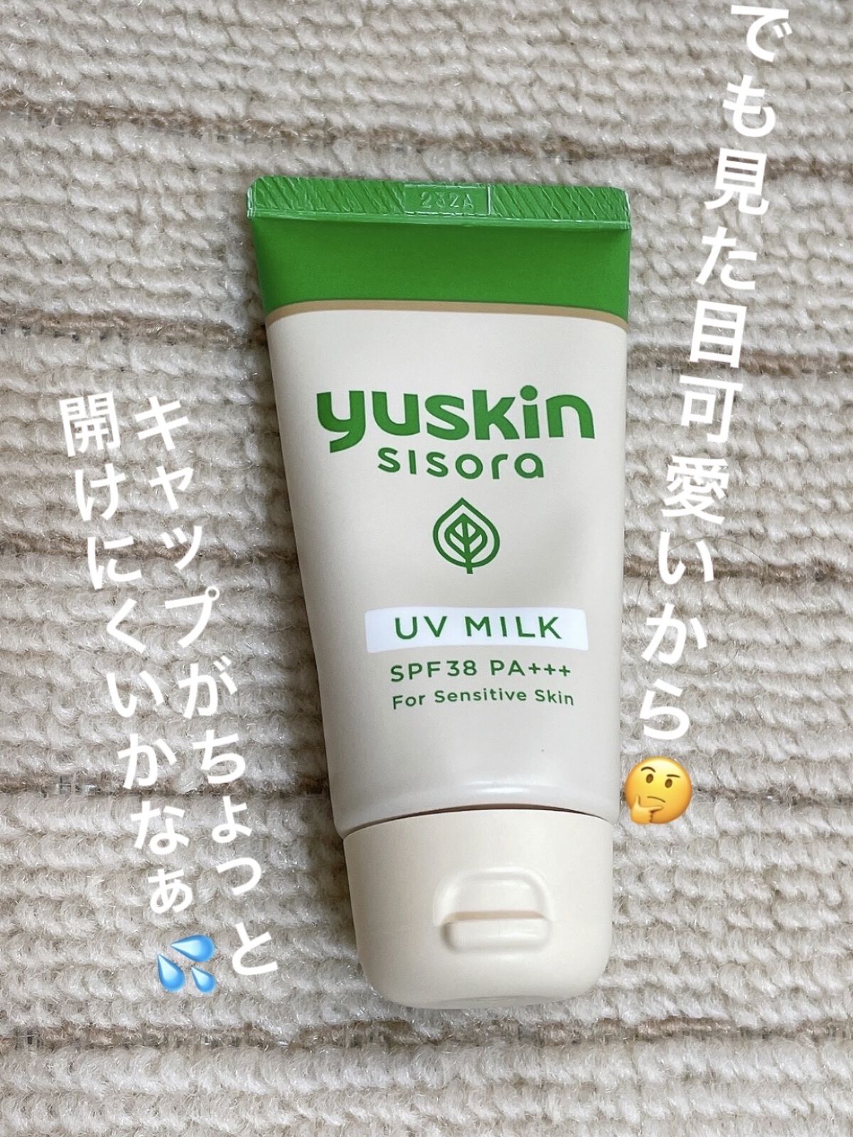 ユースキンシソラUVミルク/ユースキン/日焼け止めミルクを使ったクチコミ（3枚目）