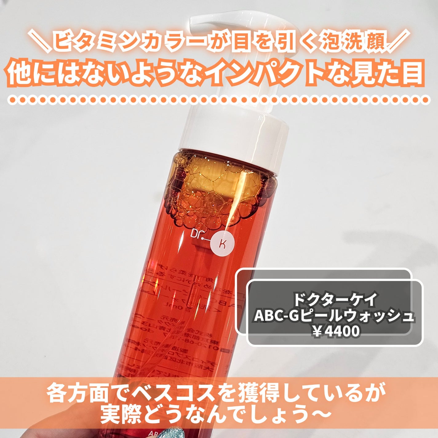 ABC-Gピールウォッシュ/ドクターケイ/泡洗顔を使ったクチコミ(2枚目)