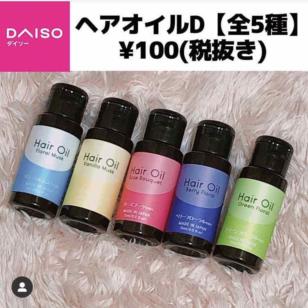 ヘアオイル/DAISO/ヘアオイルを使ったクチコミ(2枚目)