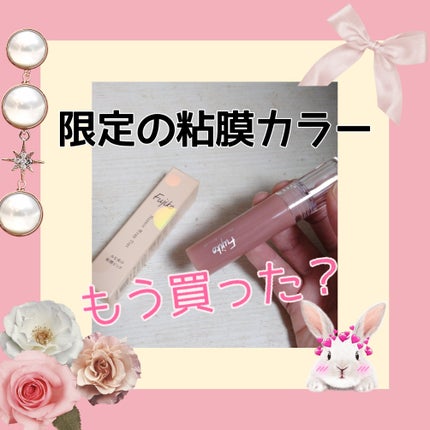 ニュアンスラップティント/Fujiko/リップティントを使ったクチコミ(1枚目)