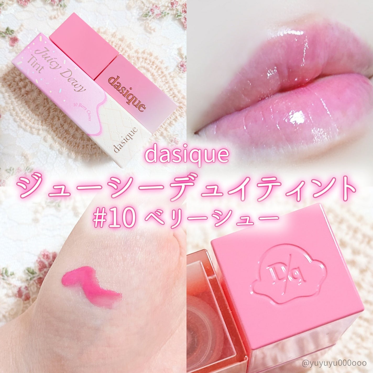 ジューシーデュイティント/dasique/リップティントを使ったクチコミ(1枚目)