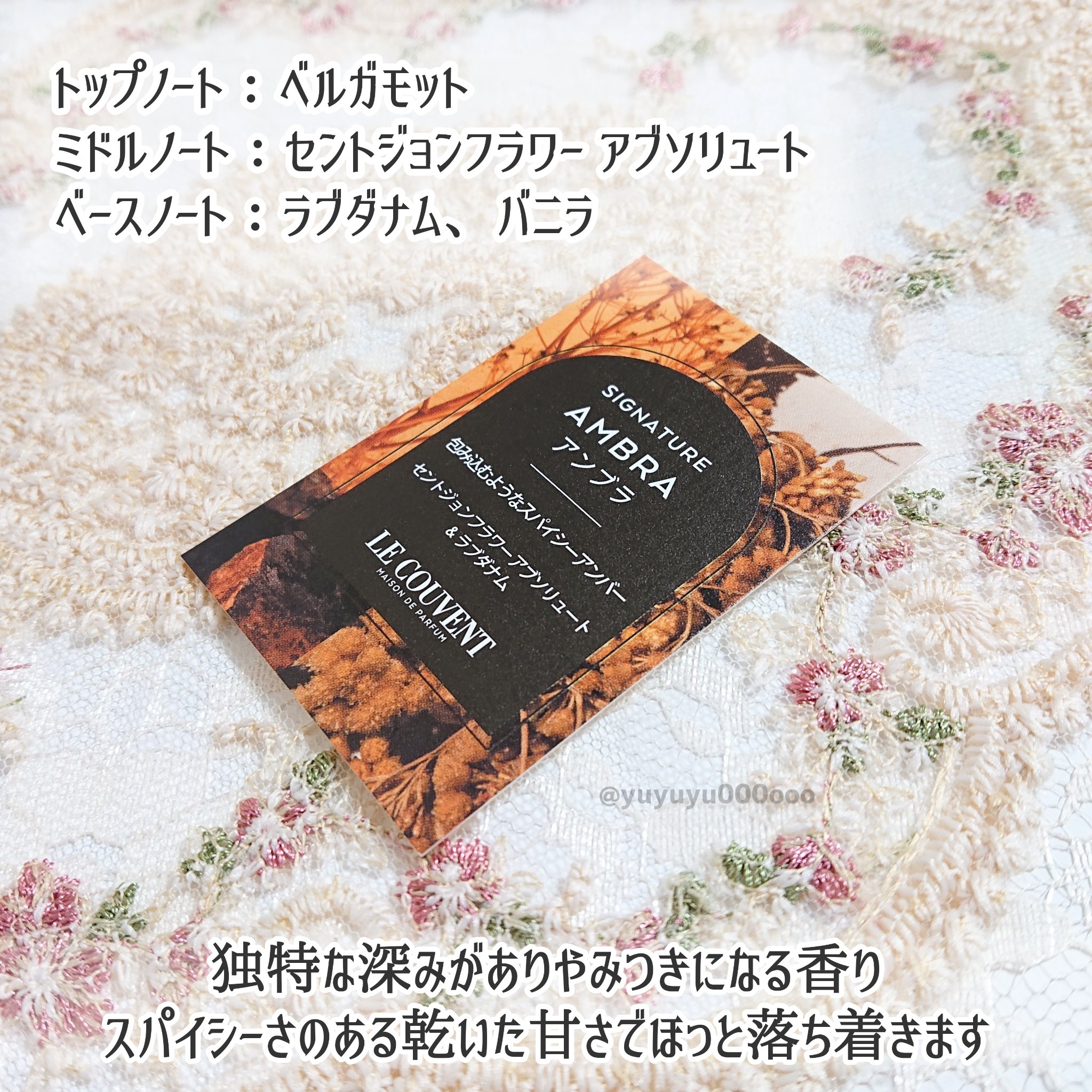 シグネチャー アンブラ/ル クヴォン メゾン ド パルファム/香水(レディース)を使ったクチコミ（3枚目）