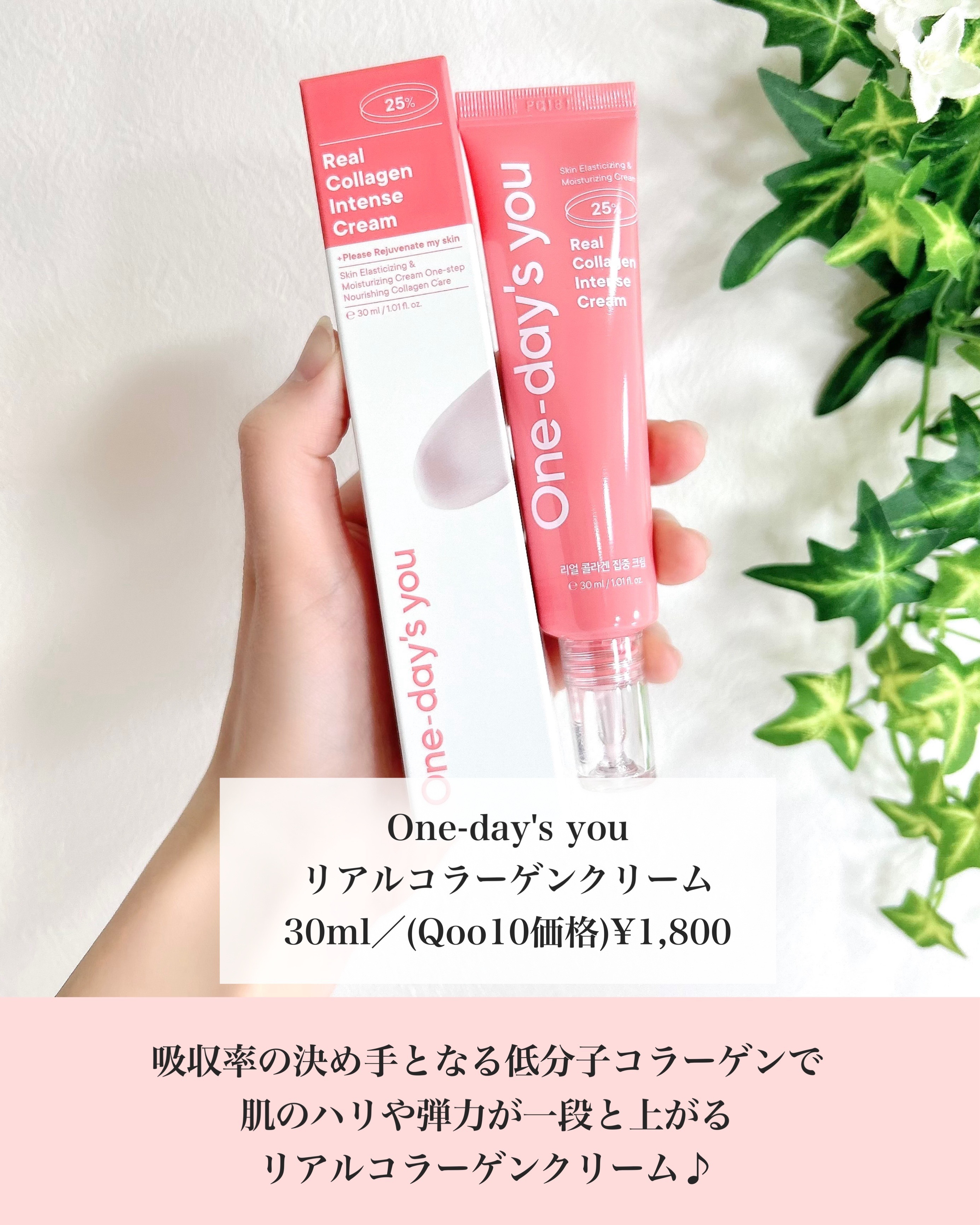 リアルコラーゲンインテンスクリーム /One-day's you/フェイスクリームを使ったクチコミ（2枚目）