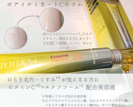 ポテンツェル ポアイルミネートCセラム/POTENZel/美容液を使ったクチコミ(3枚目)